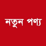 নতুন পণ্য
